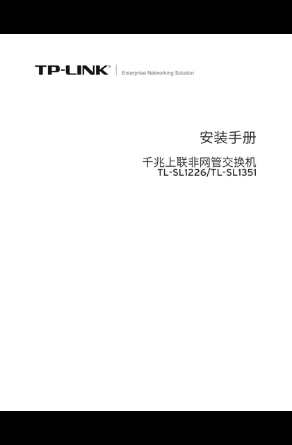 TP-LINK TL-SL1351多机型_